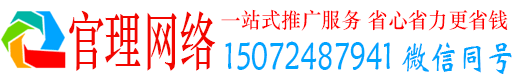 南票官理百度广告推广
